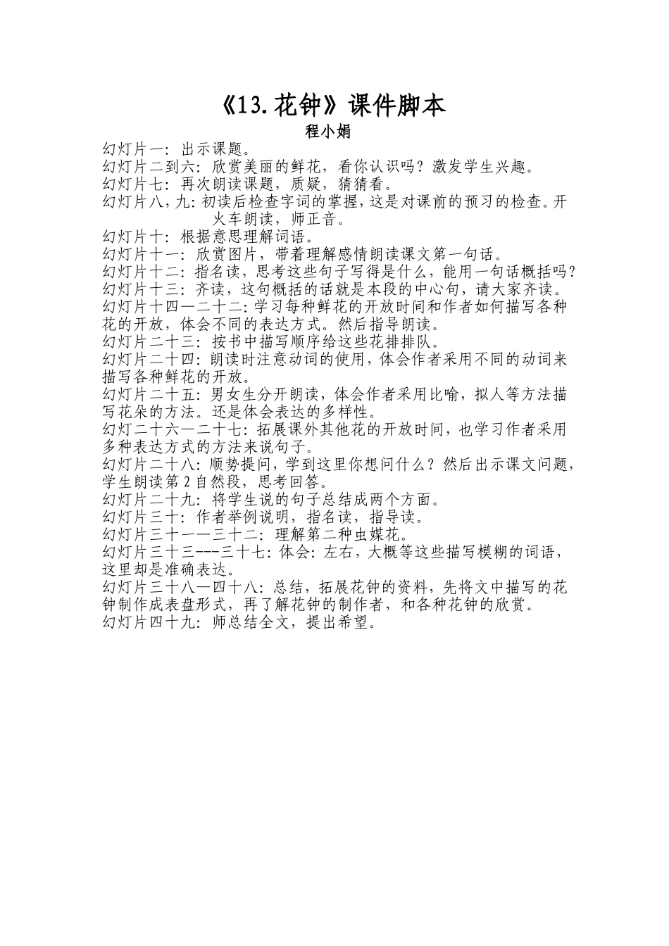 13课花钟脚本_第1页