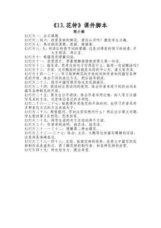 13课花钟脚本