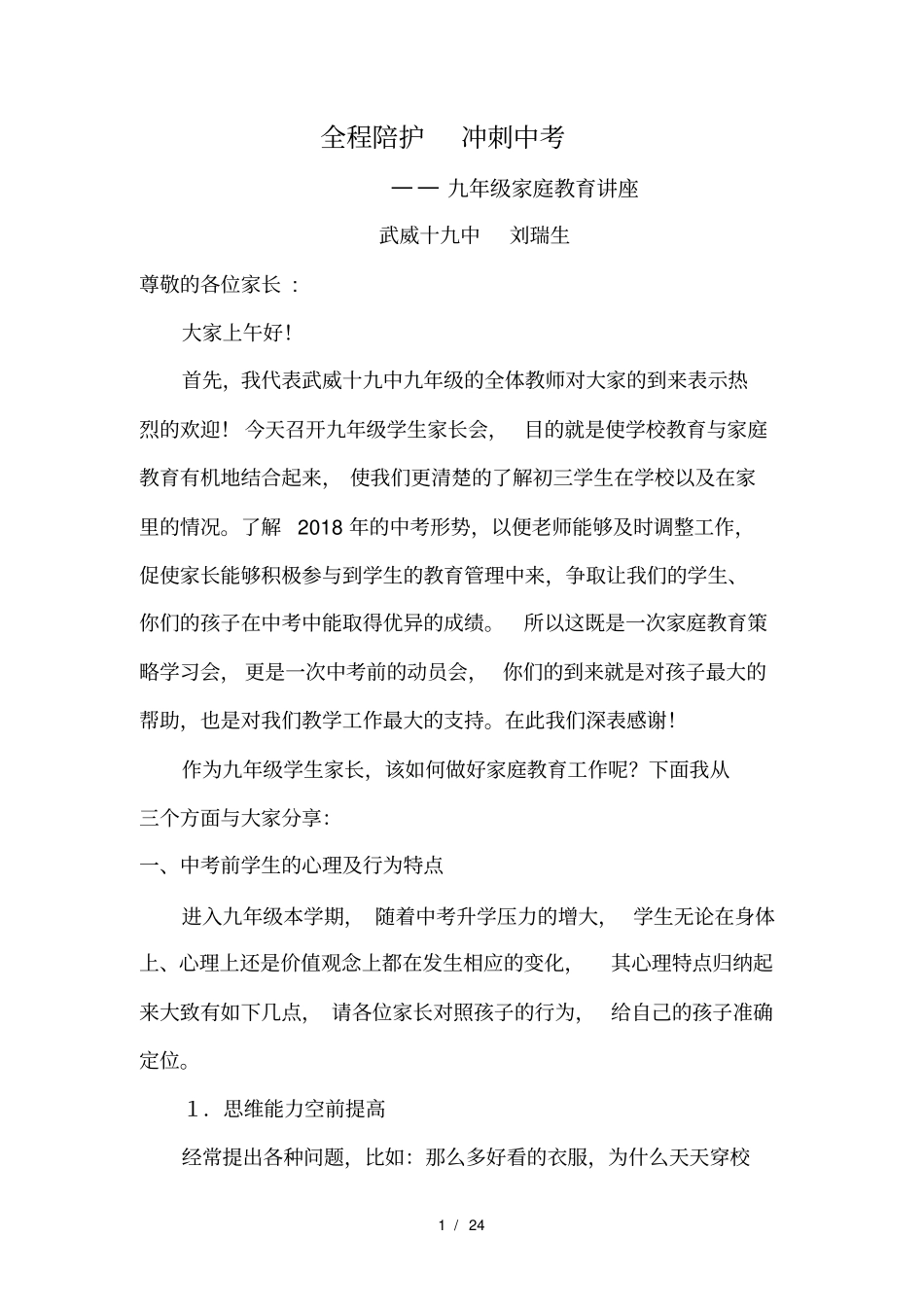 九年级中考前家庭教育讲座_第1页