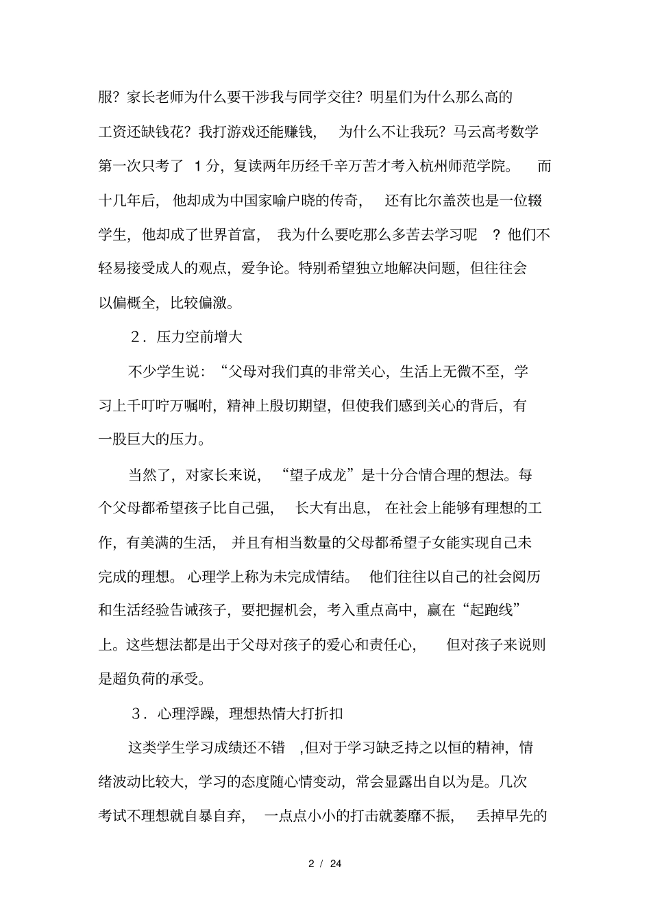 九年级中考前家庭教育讲座_第2页