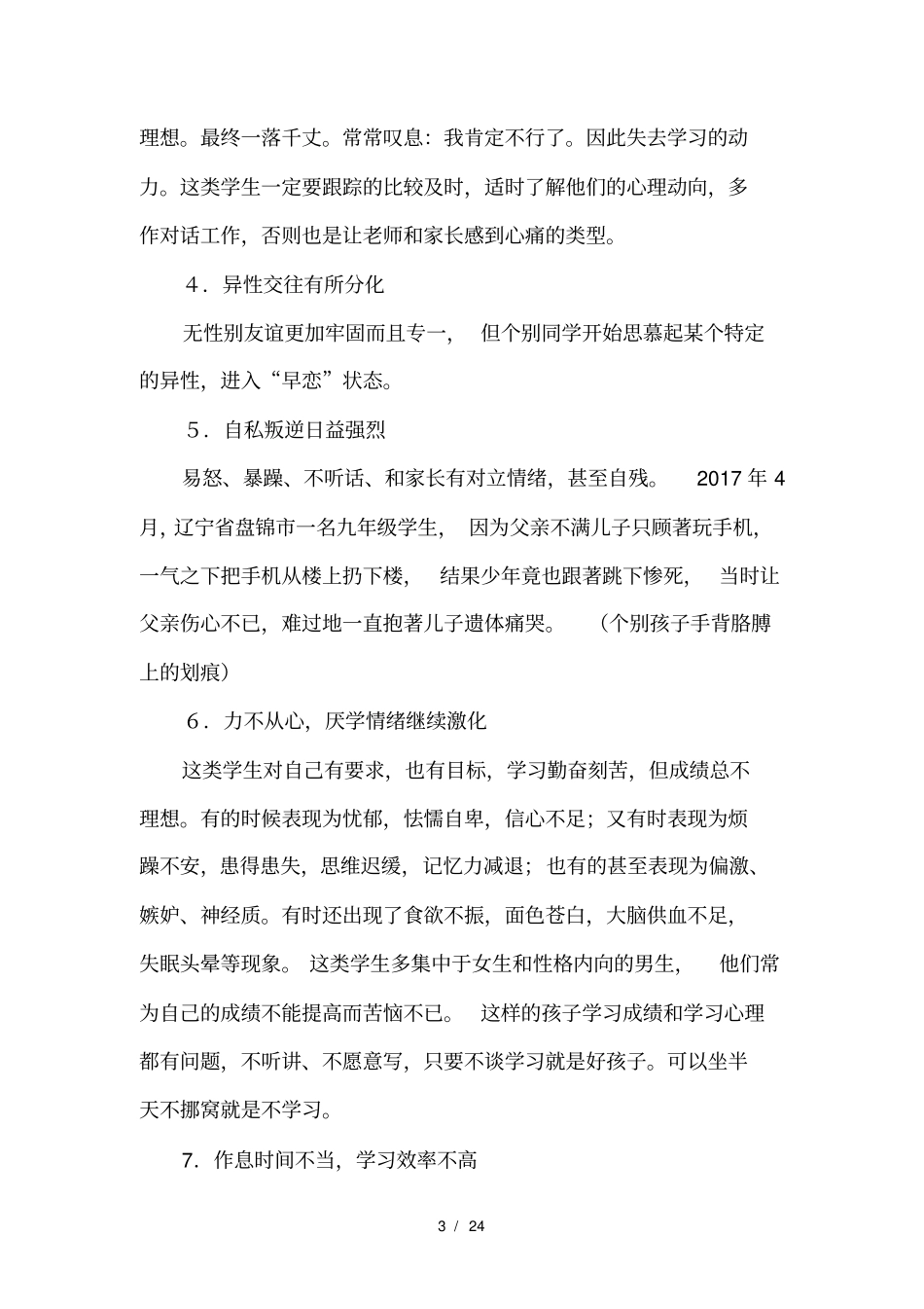 九年级中考前家庭教育讲座_第3页