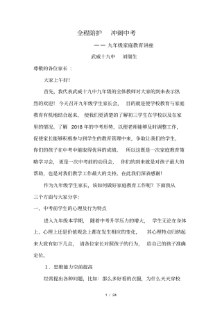 九年级中考前家庭教育讲座