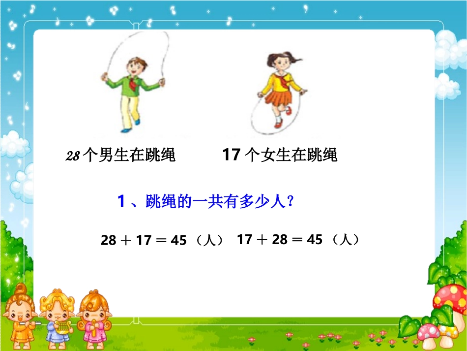 人教2011版小学数学四年级加法交换律和加法结合律_第2页