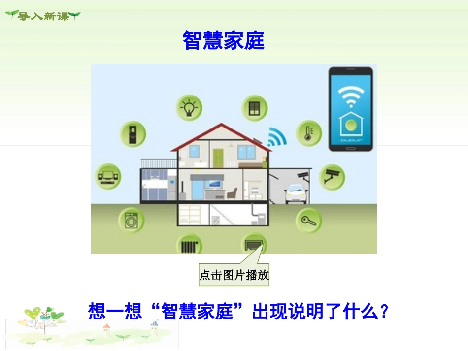 创新改变生活_第2页