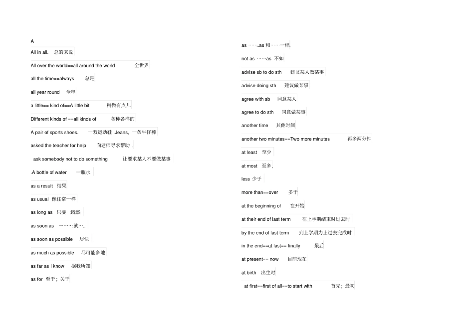 九年级中考必备词汇词组归纳总结_第1页