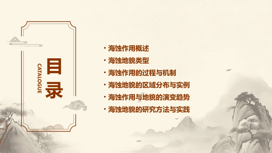 海蚀作用及其地貌课件_第2页