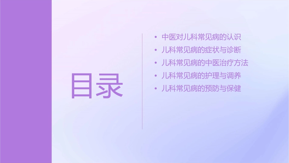 儿科常见病的中医防治护理课件1_第2页