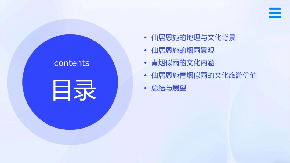 仙居恩施青烟似雨课件1_第2页