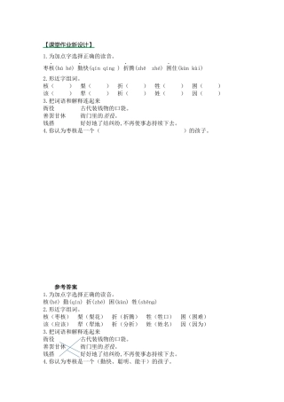 部编版28枣核练习题及答案第一课时
