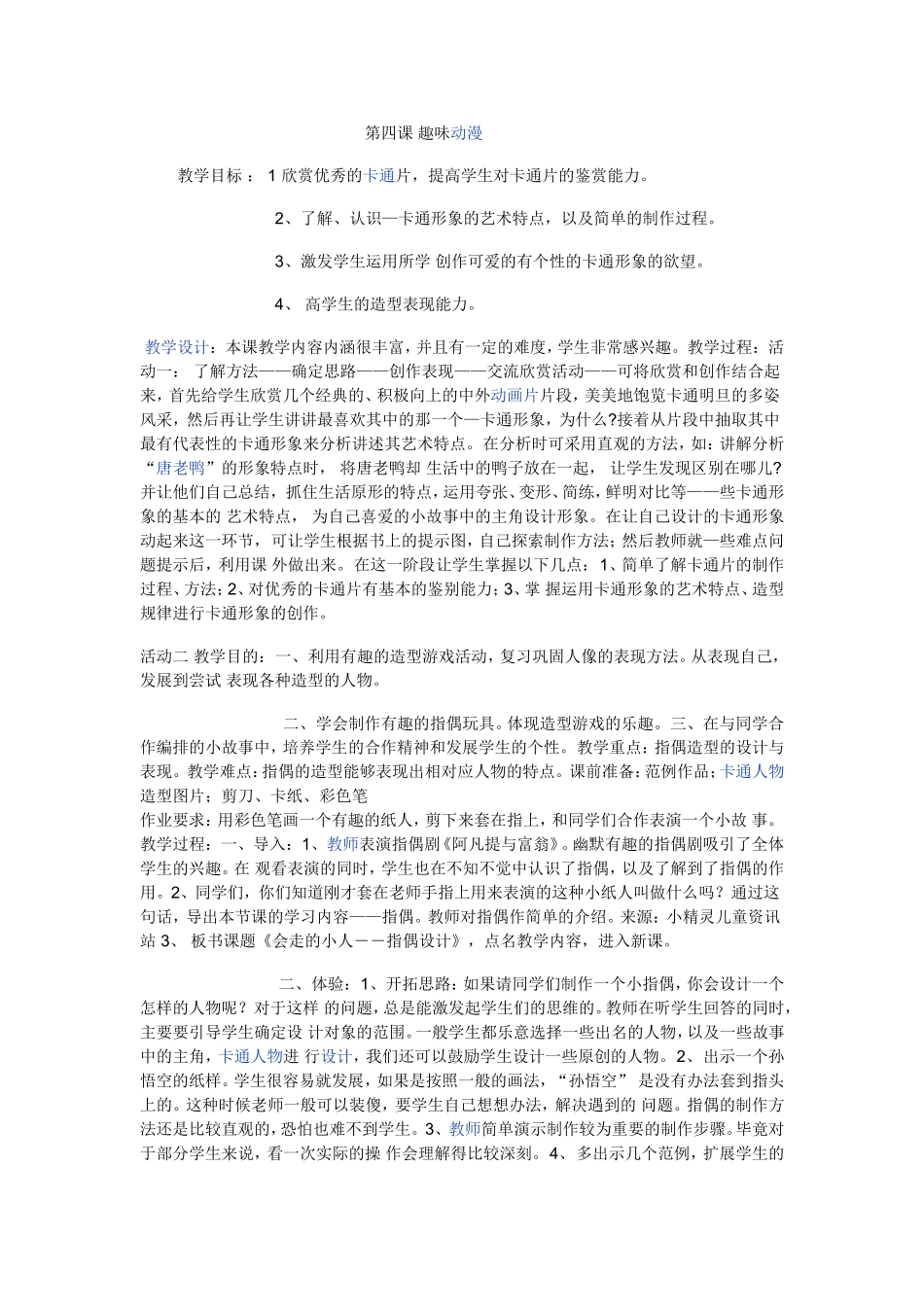 第四课趣味动漫_第1页