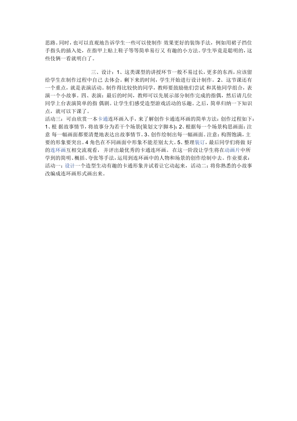 第四课趣味动漫_第2页