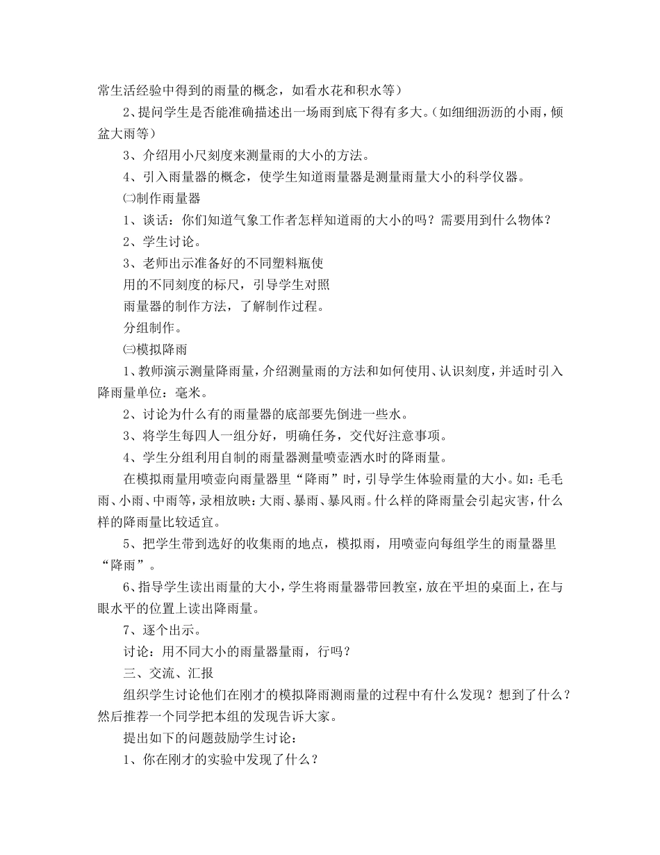 3雨下得有多大_第2页