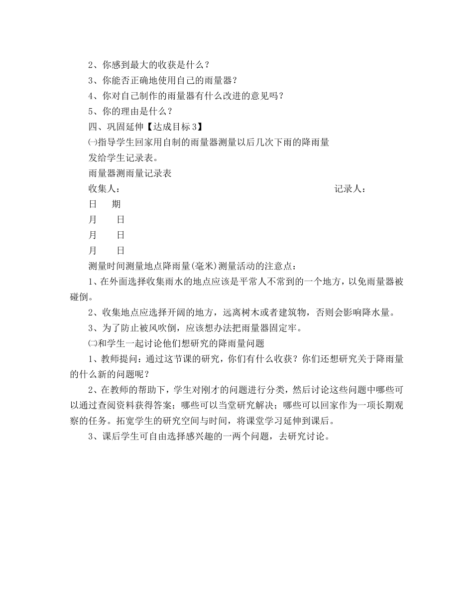 3雨下得有多大_第3页