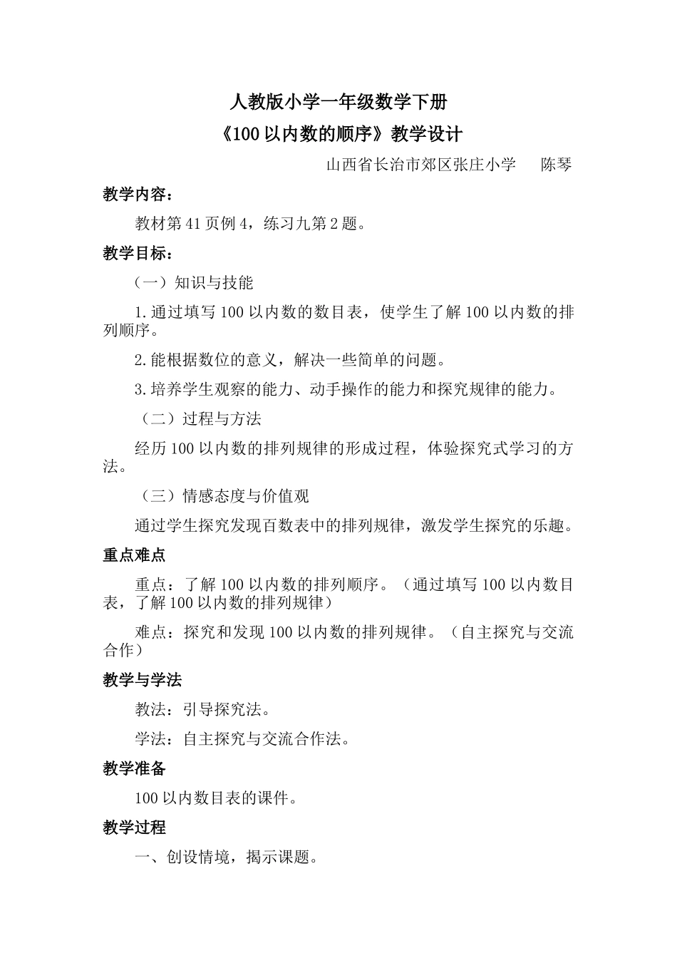 小学数学人教2011课标版一年级《数的顺序》_第1页