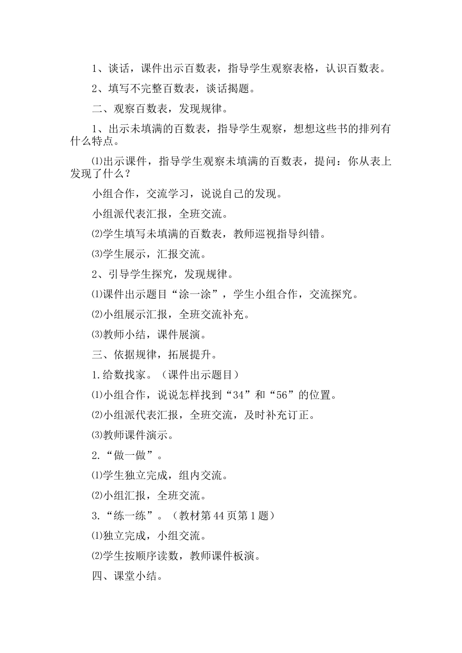 小学数学人教2011课标版一年级《数的顺序》_第2页