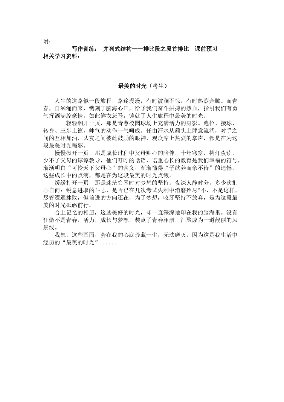 写作训练资料_第1页