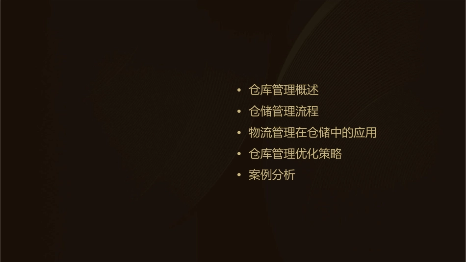 仓库管理仓储管理仓储流程物流管理课件1_第2页