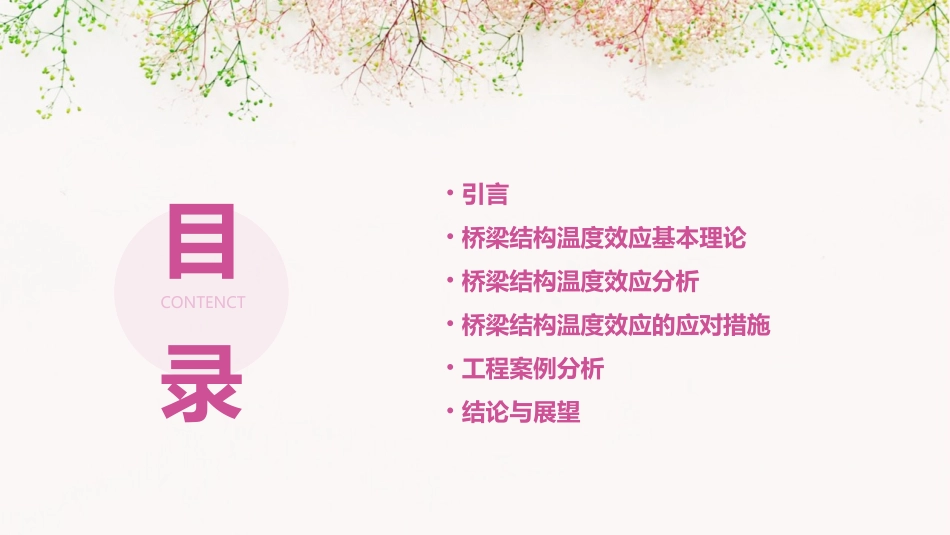 桥梁结构温度效应理论课件_第2页