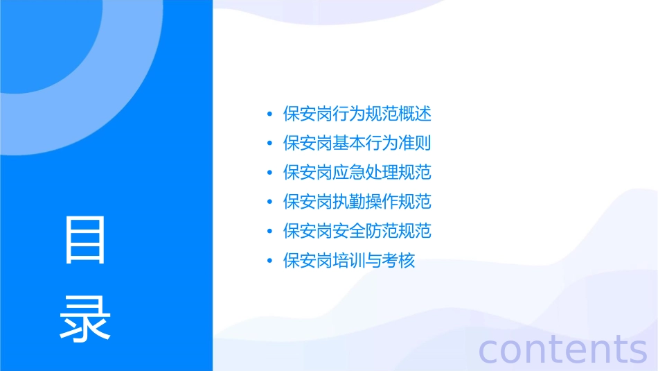 保安岗行为规范课件1_第2页