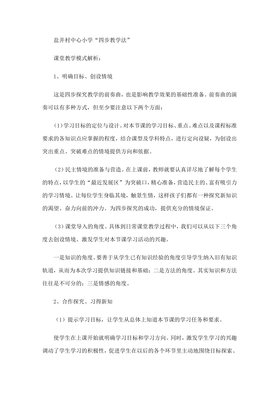 人教2011版小学数学四年级利用平移解决问题-(6)_第1页