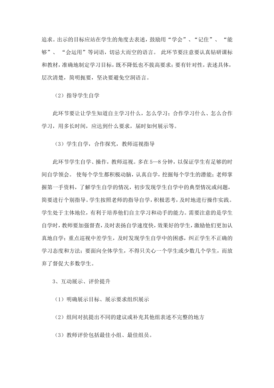 人教2011版小学数学四年级利用平移解决问题-(6)_第2页