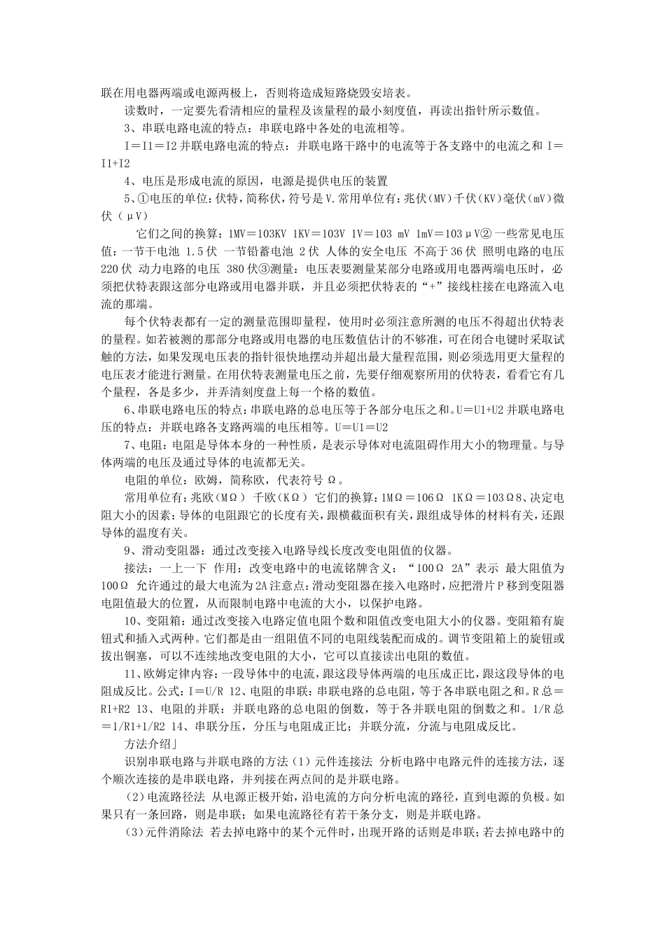 物理电学部分知识点_第2页