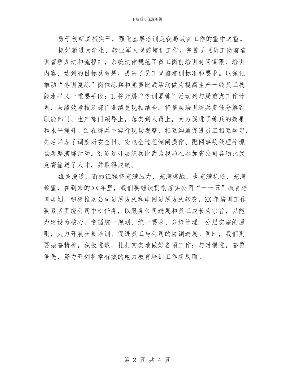 供电局工作先进集体申报材料与供电局思想政治工作先进个人申报材料汇编_第2页