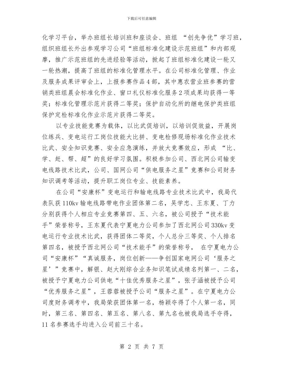供电局工会组织提升职工学习力经验交流材料与供电局火灾事故预防、灭火及疏散预案汇编_第2页