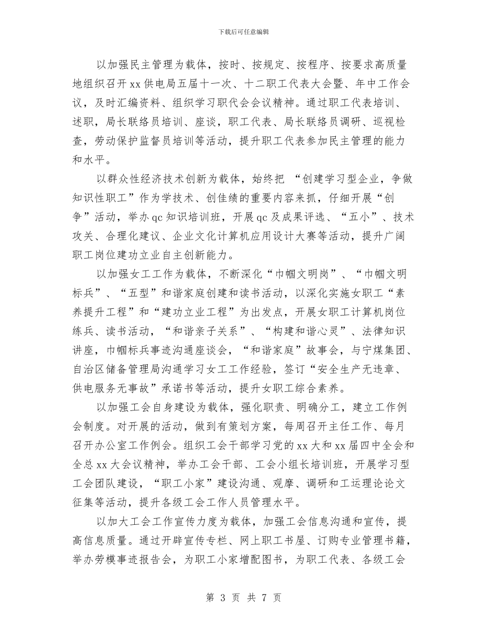 供电局工会组织提升职工学习力经验交流材料与供电局火灾事故预防、灭火及疏散预案汇编_第3页