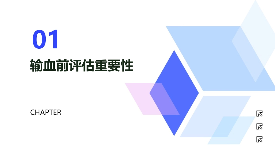 输血前的评估与准备护理实践指南_第3页