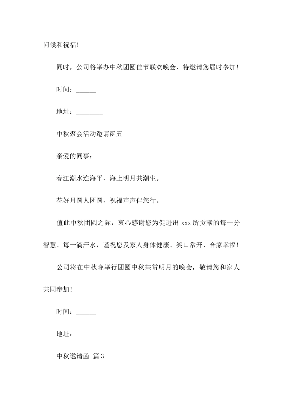 中秋邀请函4篇_第3页
