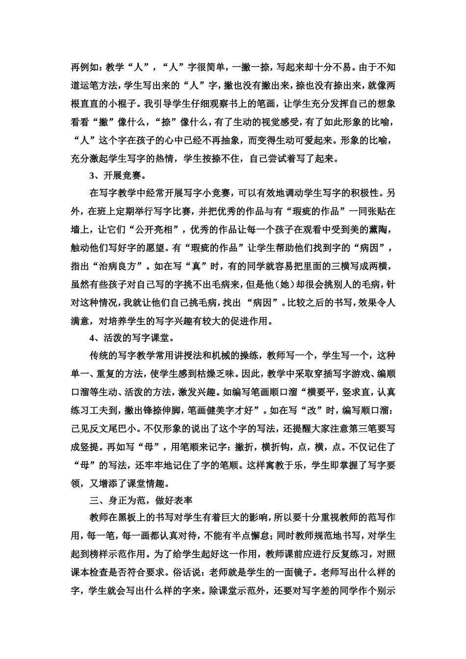 如何培养一年级学生良好的识字写字习惯_第3页