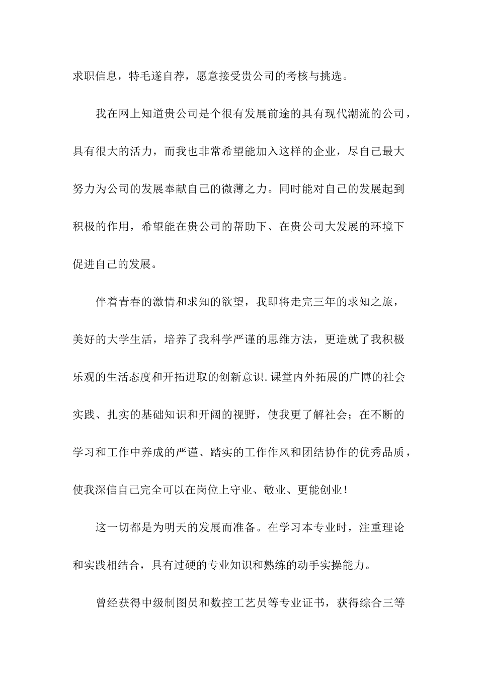 中专毕业生求职信 (3)_第2页