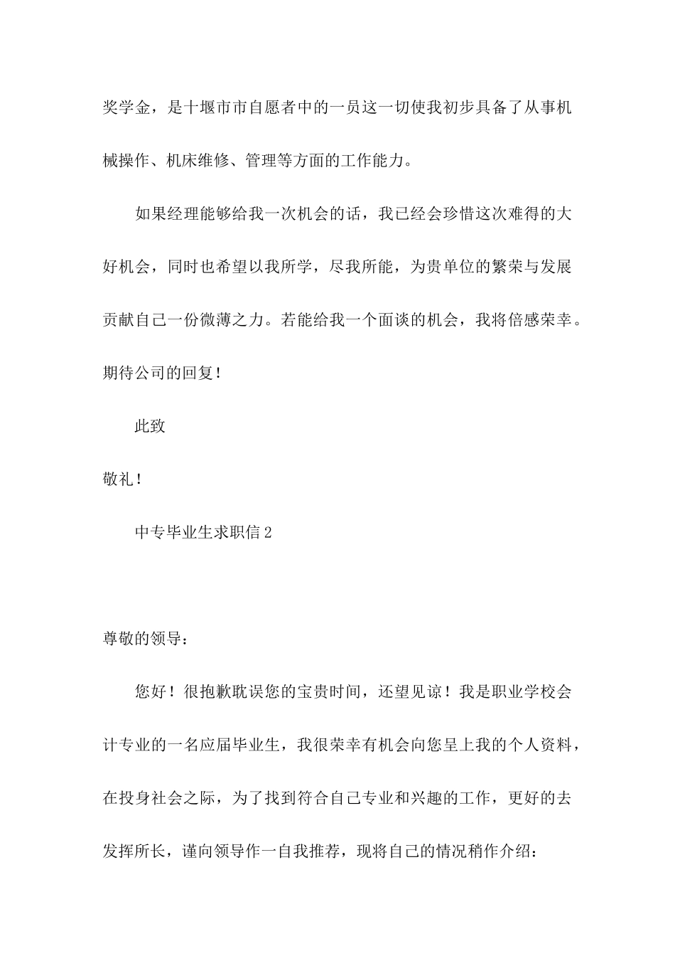 中专毕业生求职信 (3)_第3页