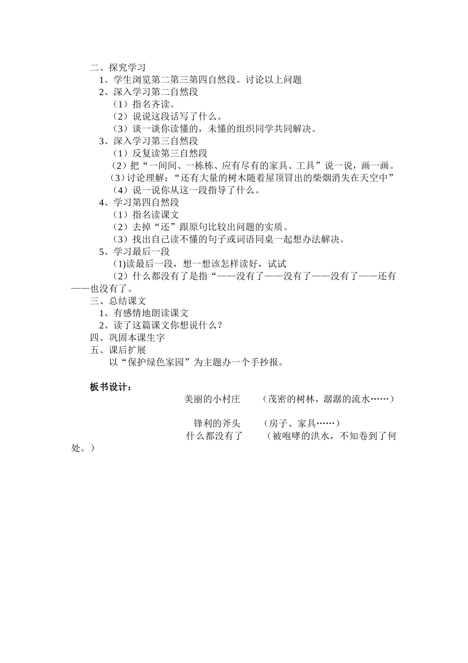 《一个小村庄的故事-》教学设计_第2页