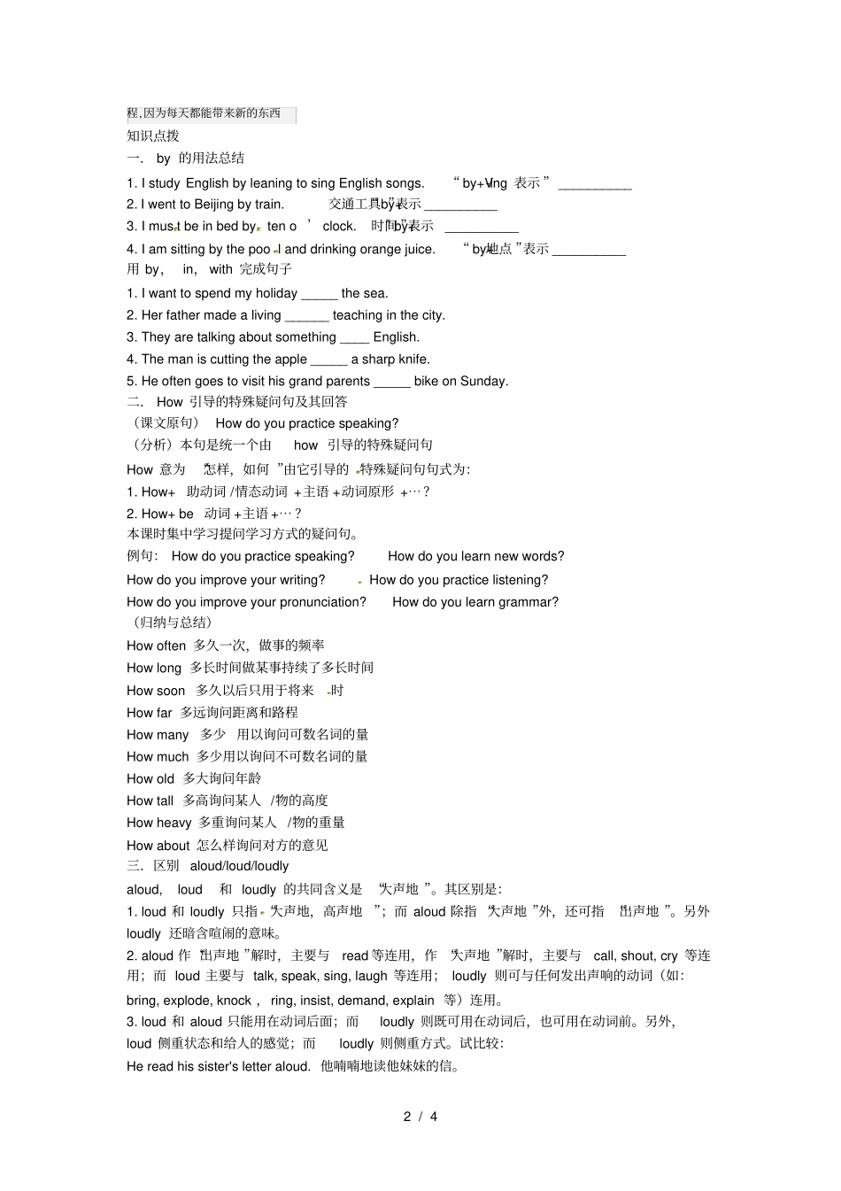 九年级人教版英语Unit知识点归纳+练习_第2页