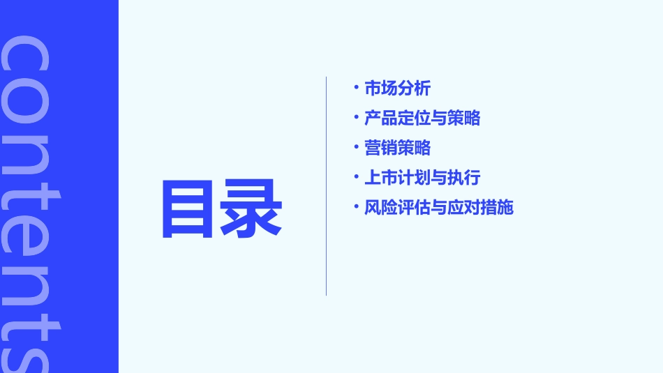以小搏大以快制胜膏霜上市方案课件_第2页
