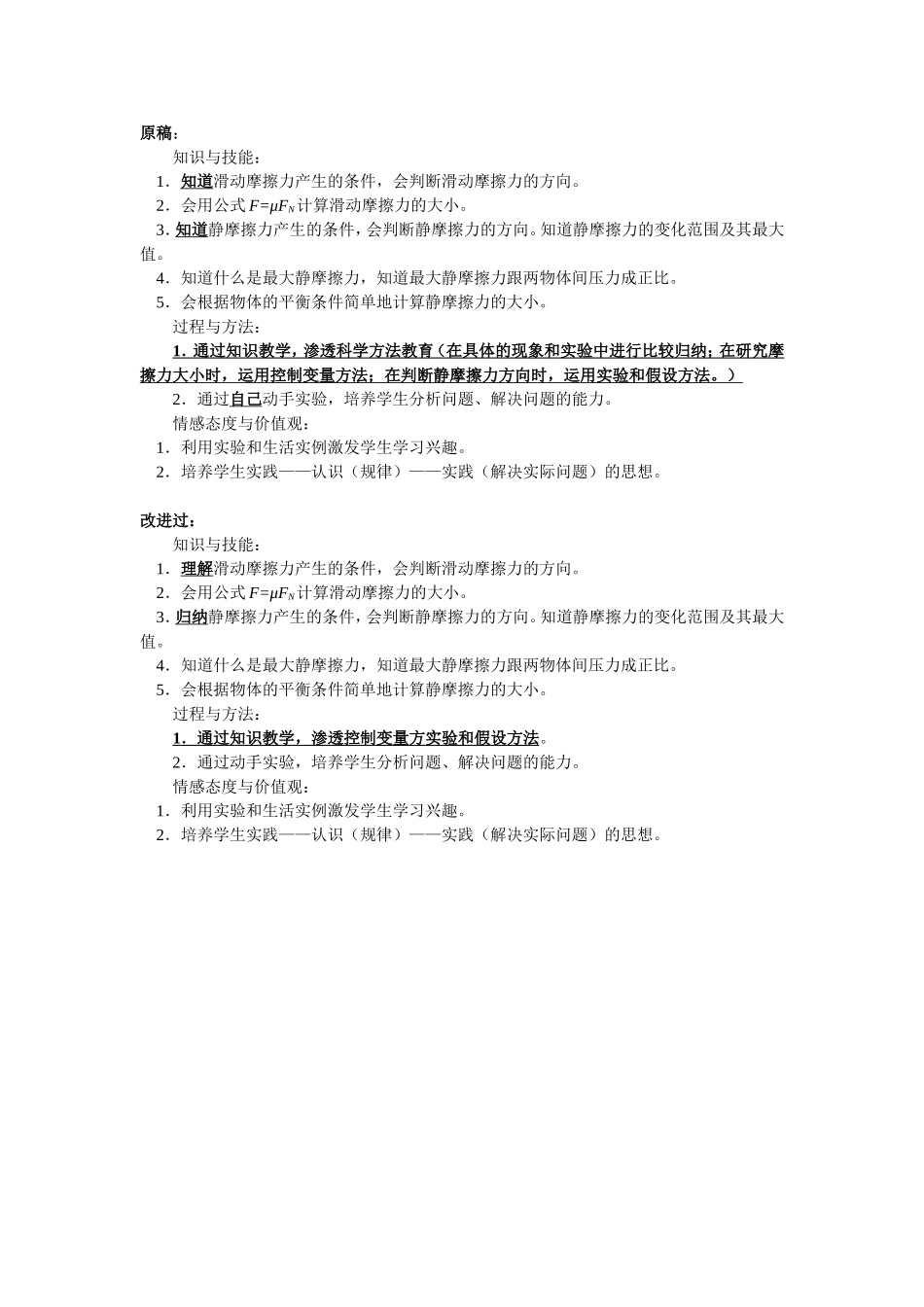 摩擦力教学目标_第1页