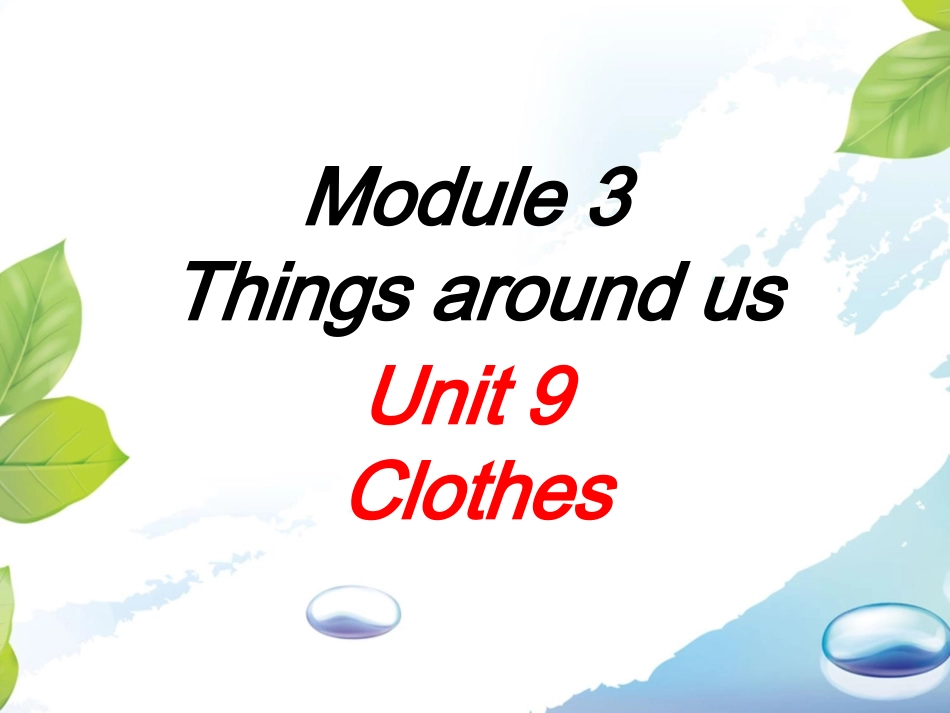 Module-3-Unit-9-Clothes单词演练_第1页