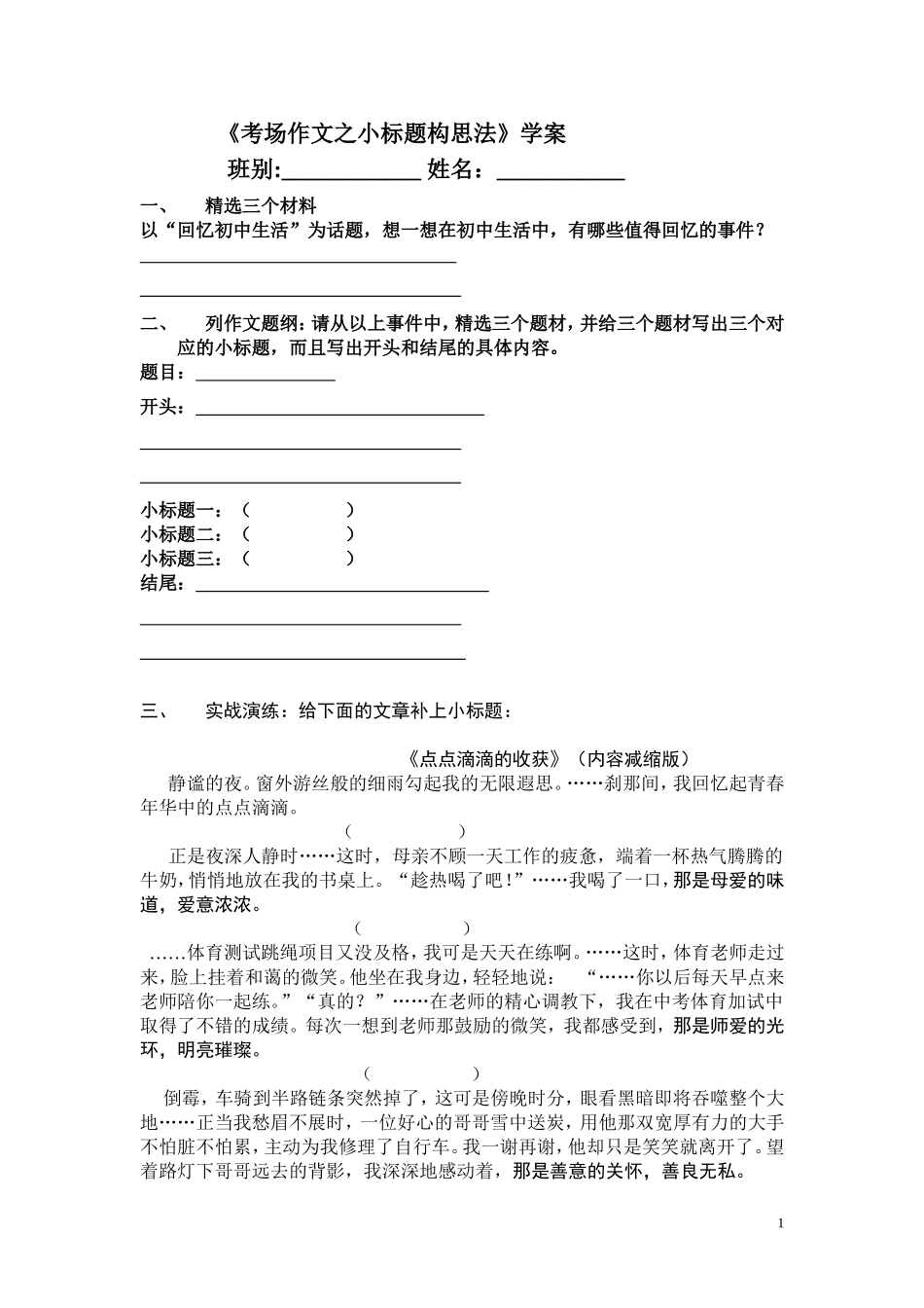 《考场作文之小标题构思法》学案_第1页