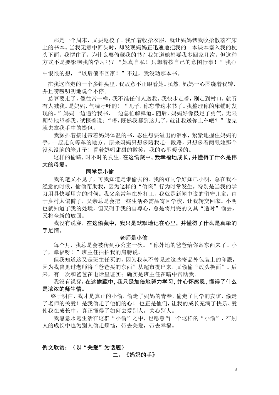 《考场作文之小标题构思法》学案_第3页