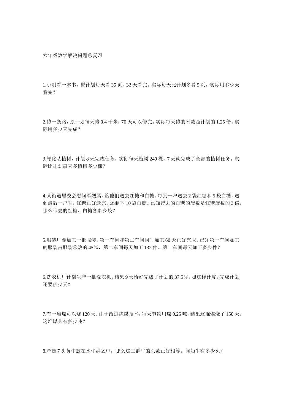 六年级数学解决问题总复习_第1页