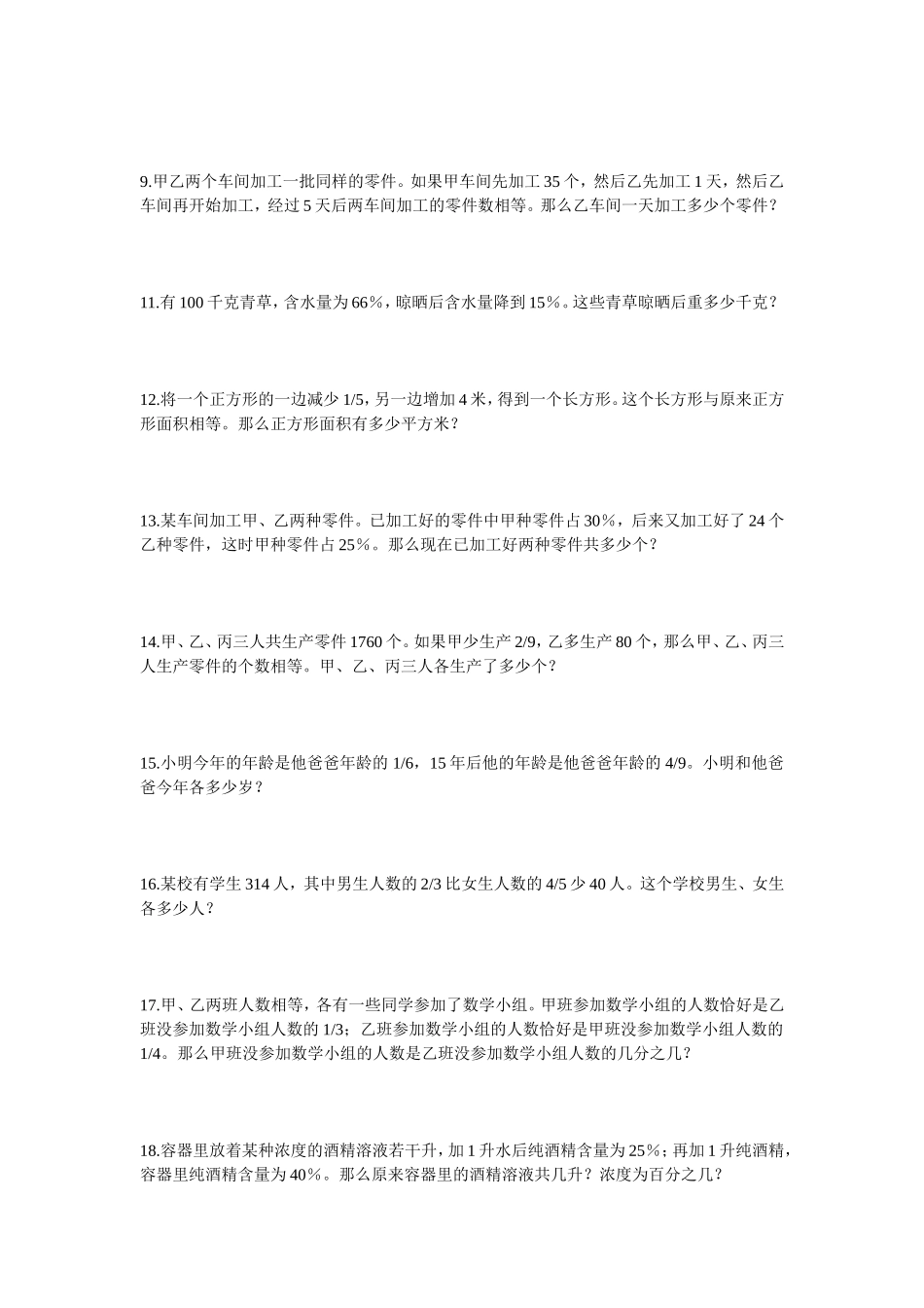 六年级数学解决问题总复习_第2页