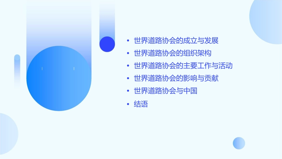 世界道路协会简介jia课件1_第2页