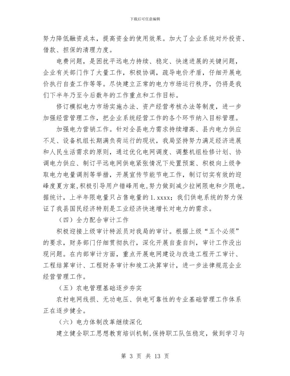 供电局年中工作总结与供电所2024年度工作总结汇编_第3页