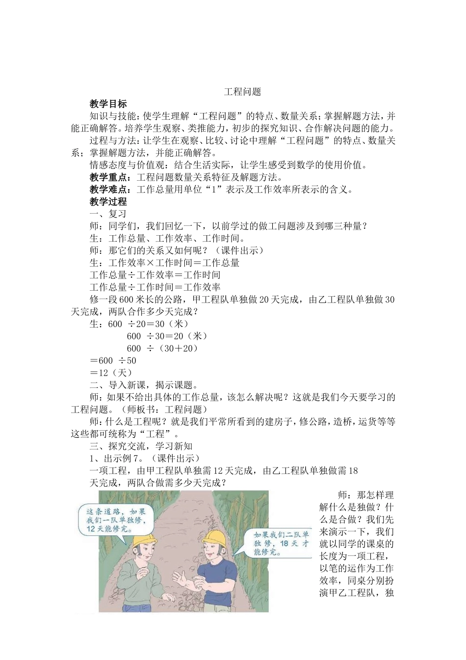 工程应用题教学设计-(2)_第1页