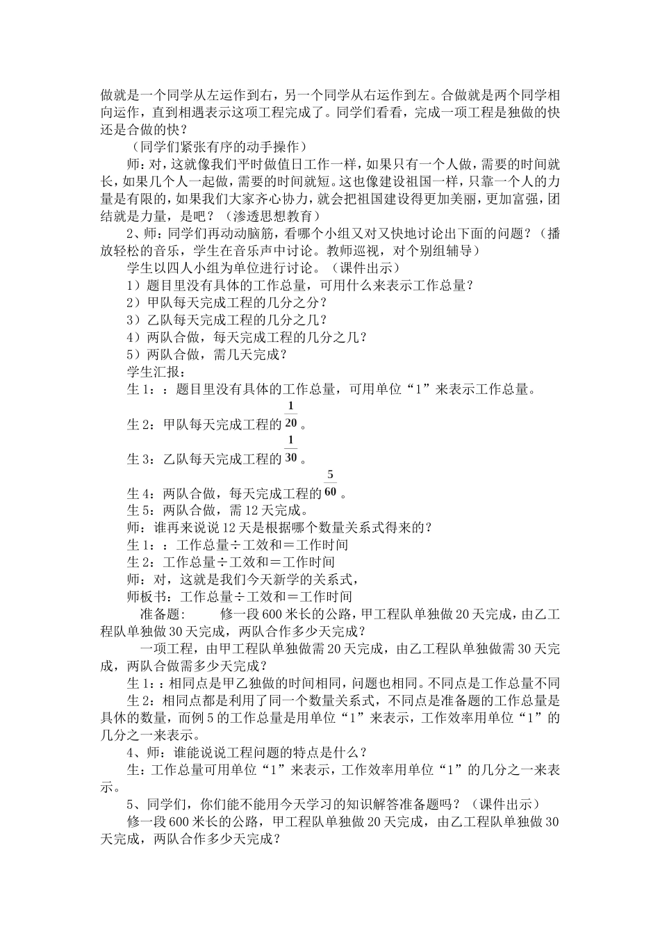 工程应用题教学设计-(2)_第2页