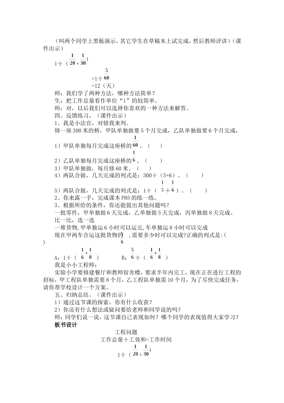 工程应用题教学设计-(2)_第3页