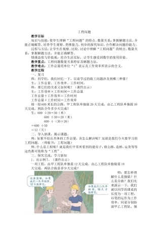 工程应用题教学设计-(2)