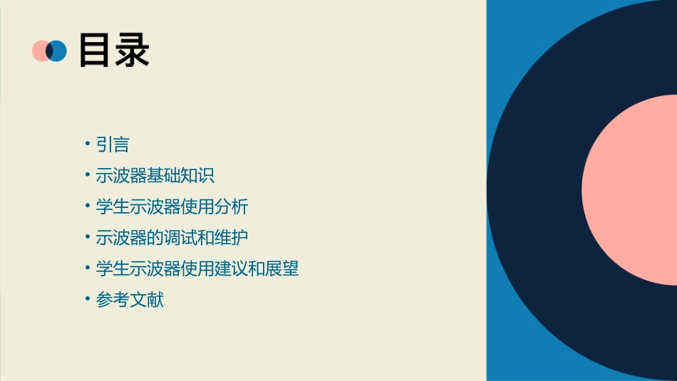 学生示波器的使用分析课件_第2页